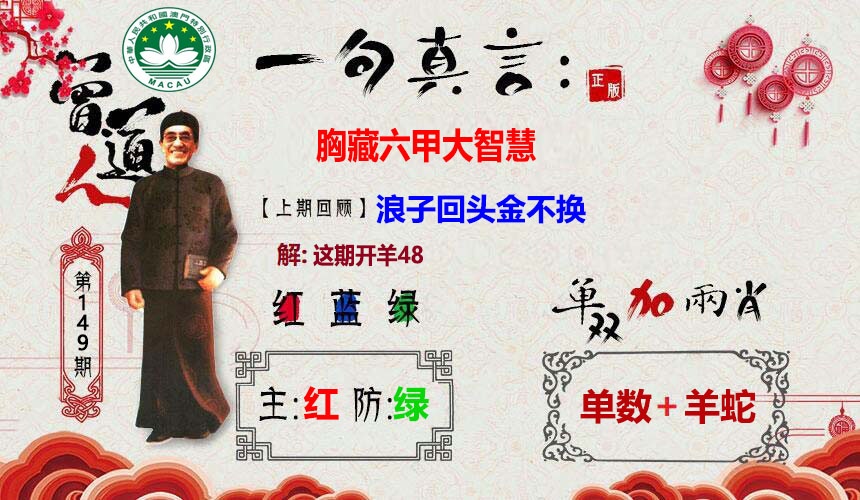 149期一句真言[图]